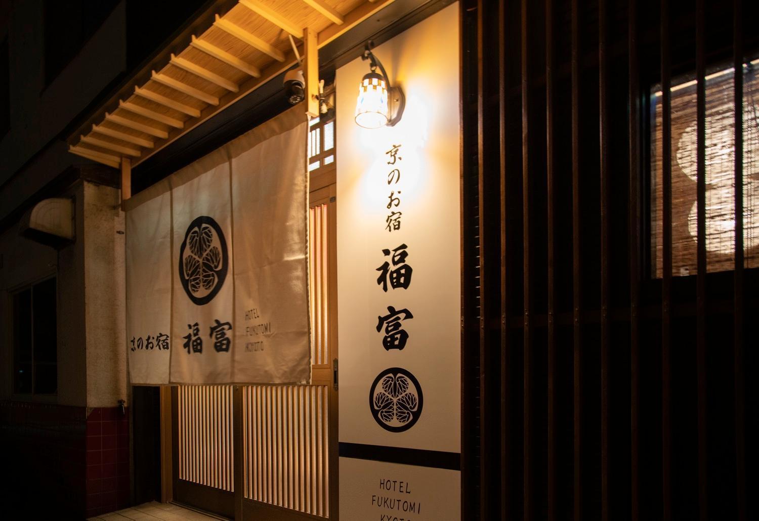 Fukufuku Sushi-Themed Guesthouse Kyoto Exteriör bild
