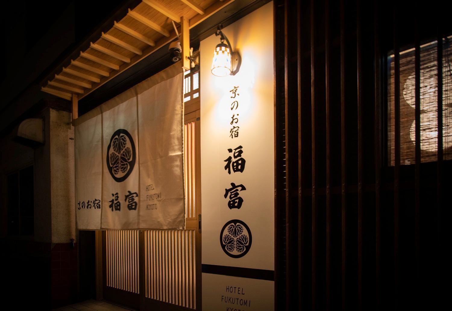 Fukufuku Sushi-Themed Guesthouse Kyoto Exteriör bild